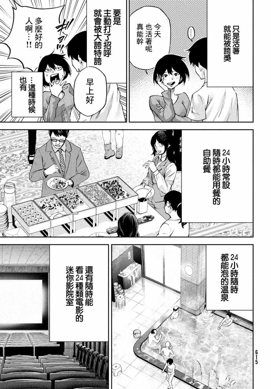 第18话 第7页