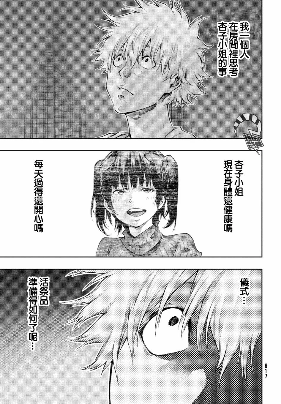 第18话 第9页