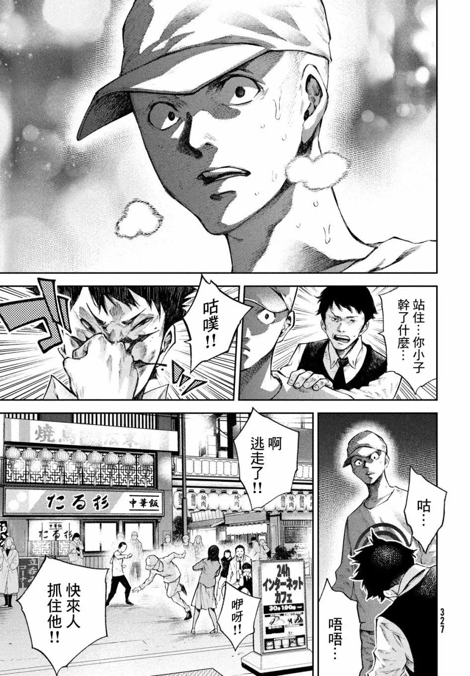 第17话 第5页