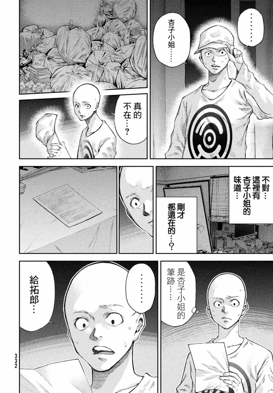 第17话 第10页