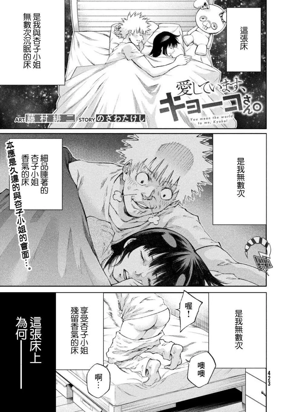 第16话 我还是知道了，杏子小姐 第1页