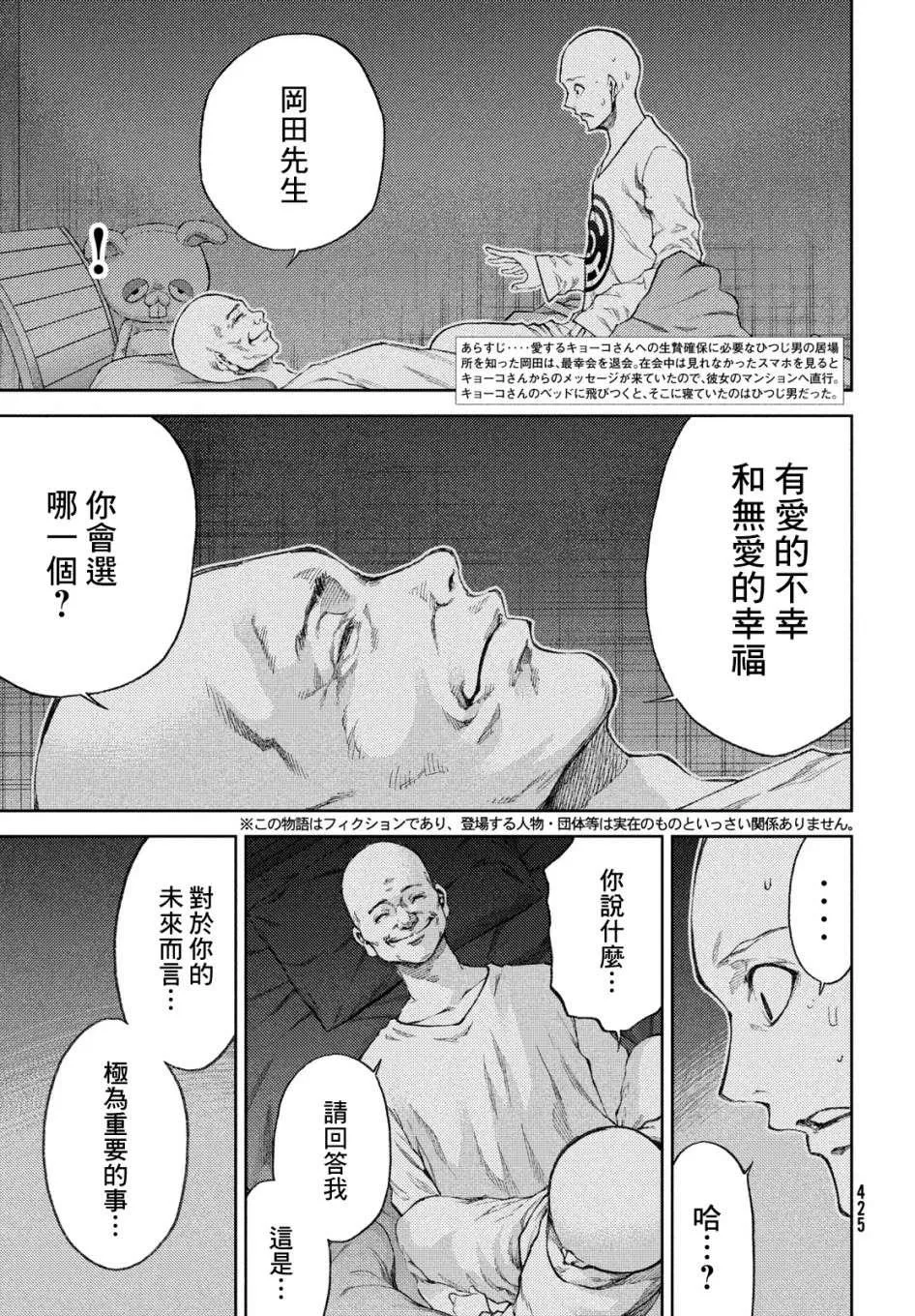 第16话 我还是知道了，杏子小姐 第3页