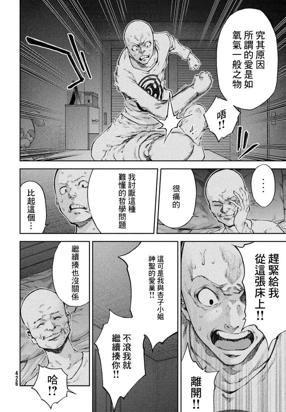 第16话 我还是知道了，杏子小姐 第4页