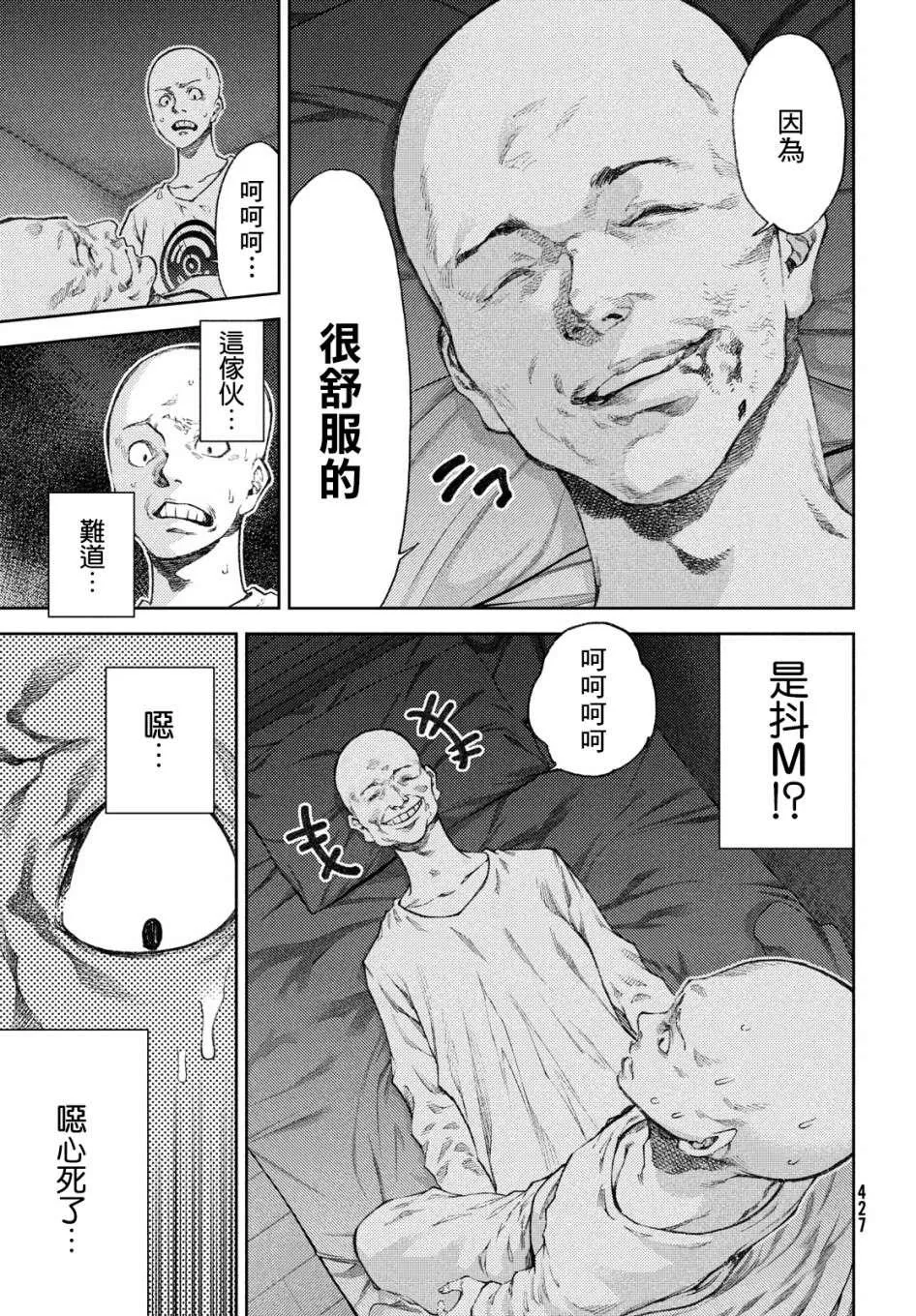 第16话 我还是知道了，杏子小姐 第5页