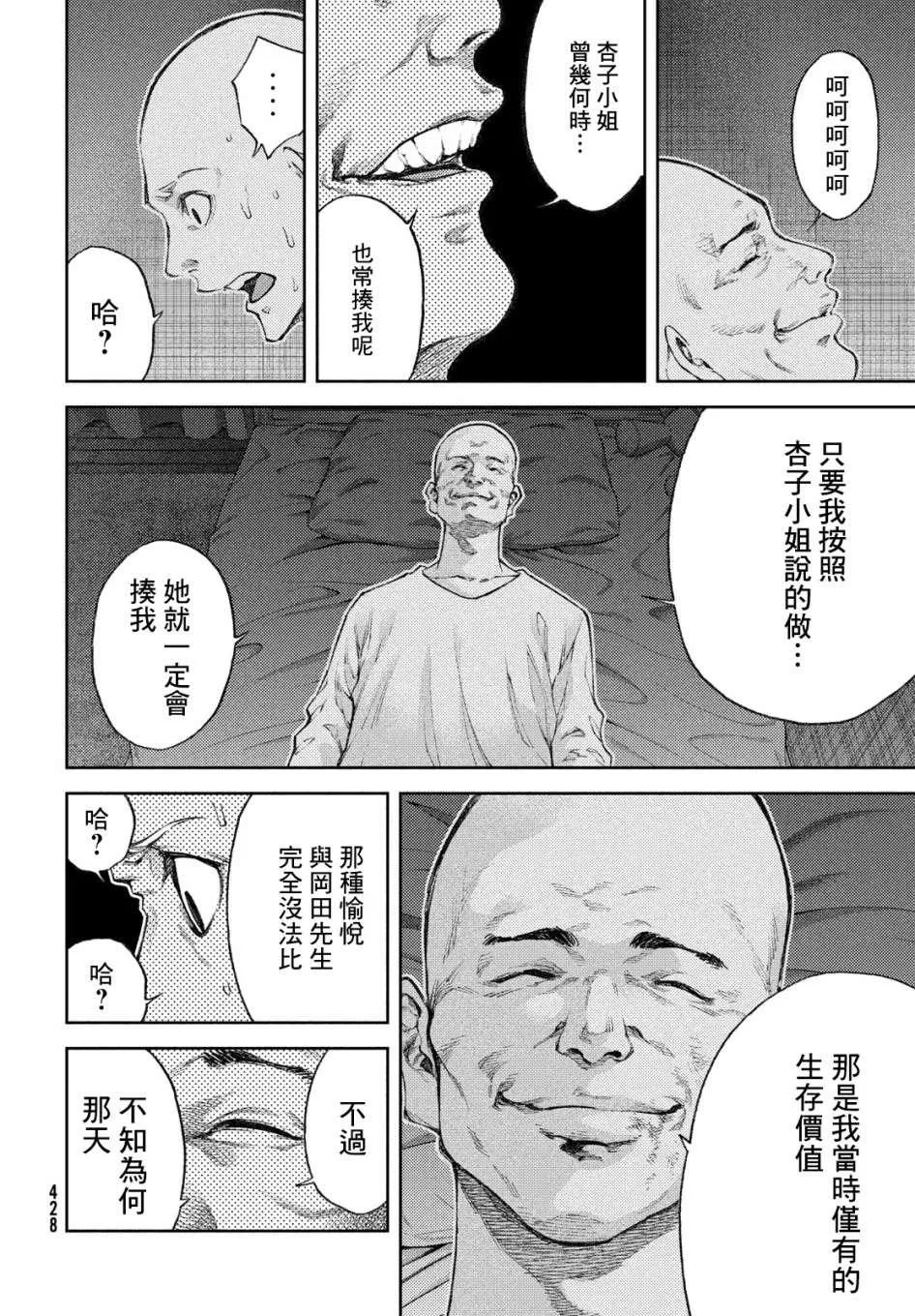 第16话 我还是知道了，杏子小姐 第6页