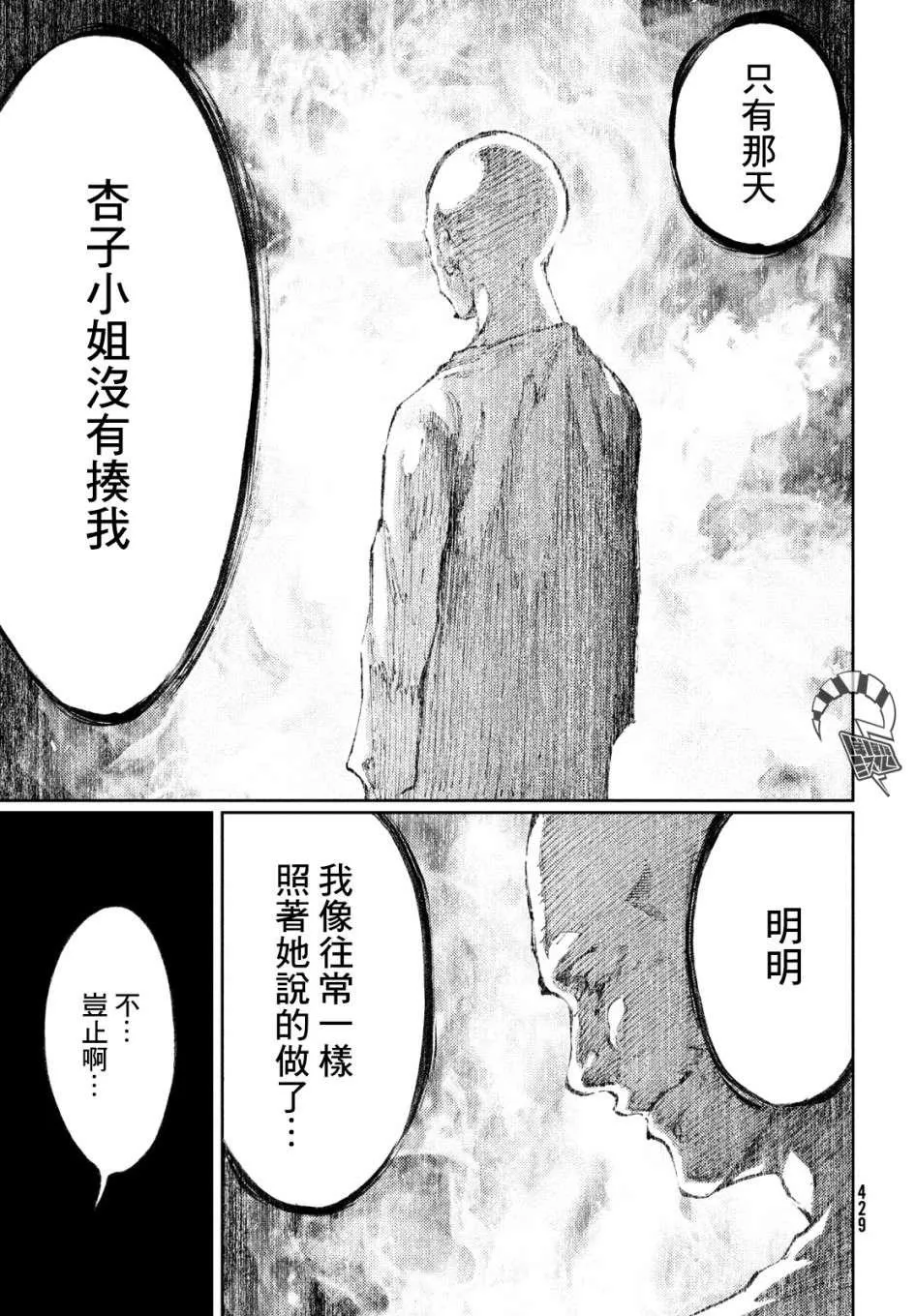 第16话 我还是知道了，杏子小姐 第7页
