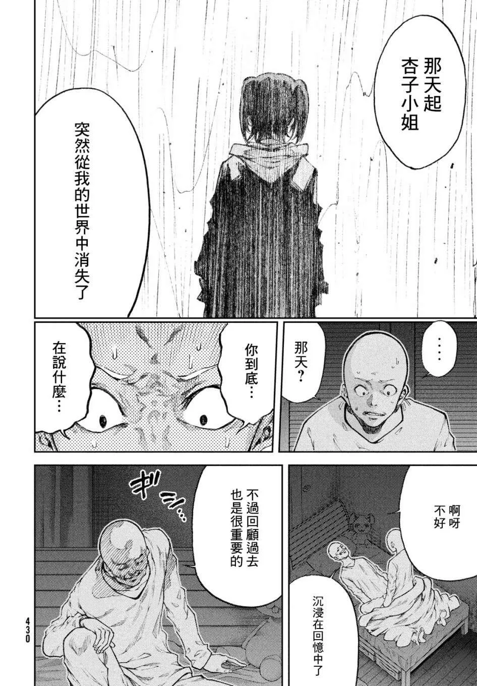 第16话 我还是知道了，杏子小姐 第8页