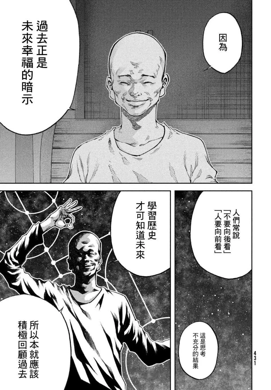 第16话 我还是知道了，杏子小姐 第9页