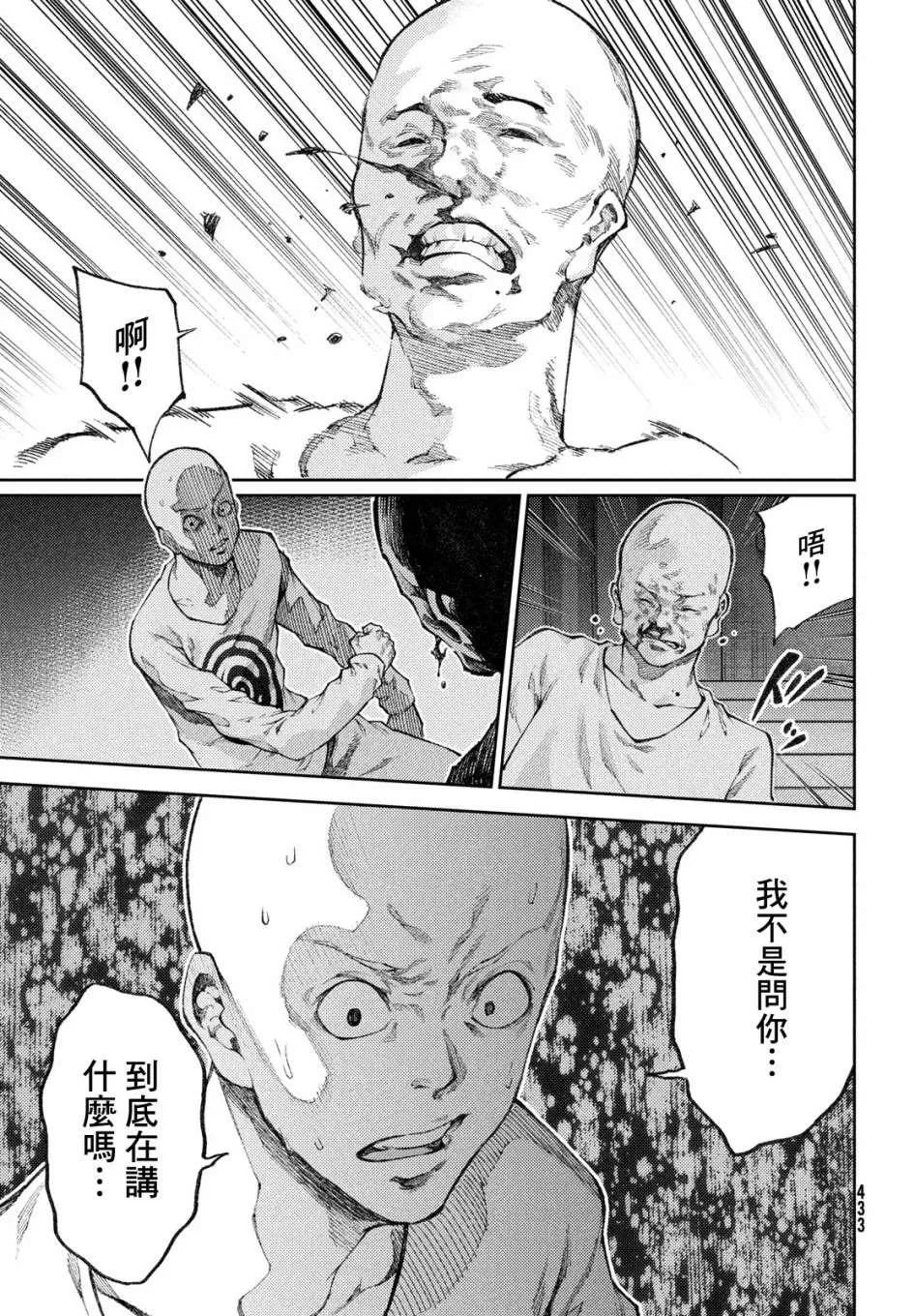 第16话 我还是知道了，杏子小姐 第11页