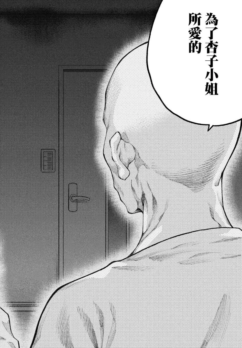 第16话 我还是知道了，杏子小姐 第14页
