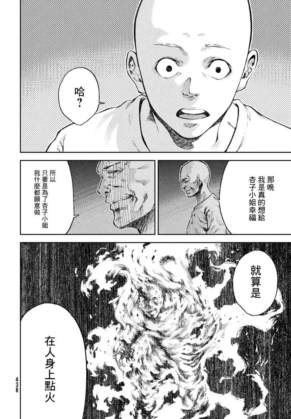 第16话 我还是知道了，杏子小姐 第16页