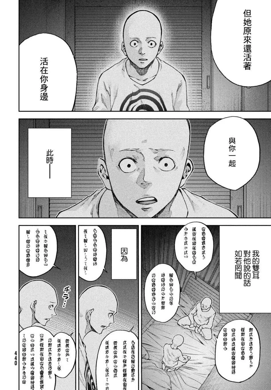 第16话 我还是知道了，杏子小姐 第18页