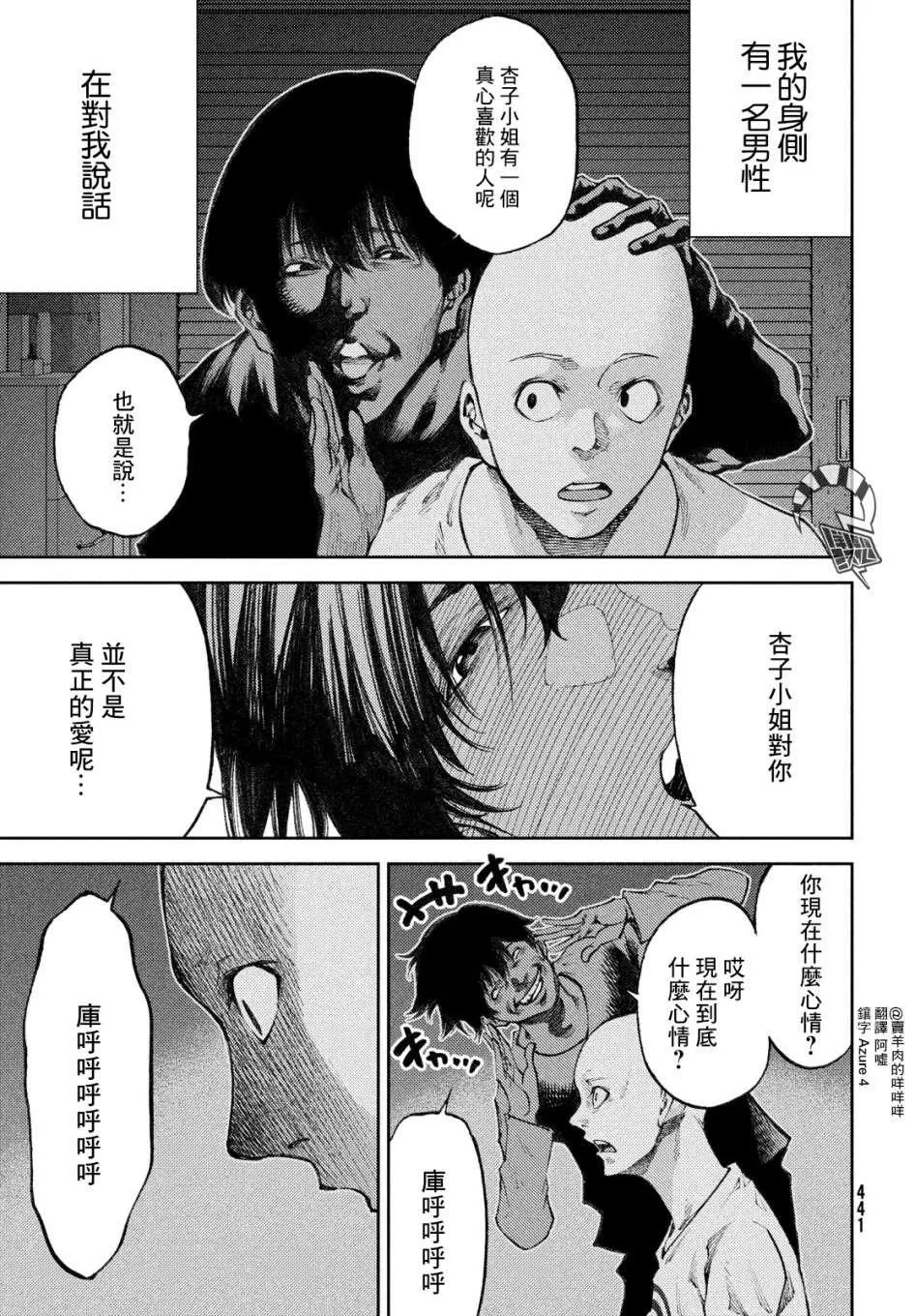 第16话 我还是知道了，杏子小姐 第19页