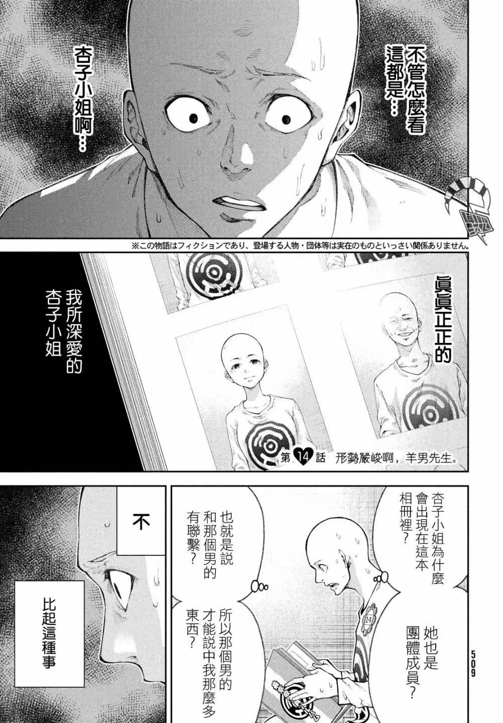 第14话 形势严峻啊，养男先生。 第1页