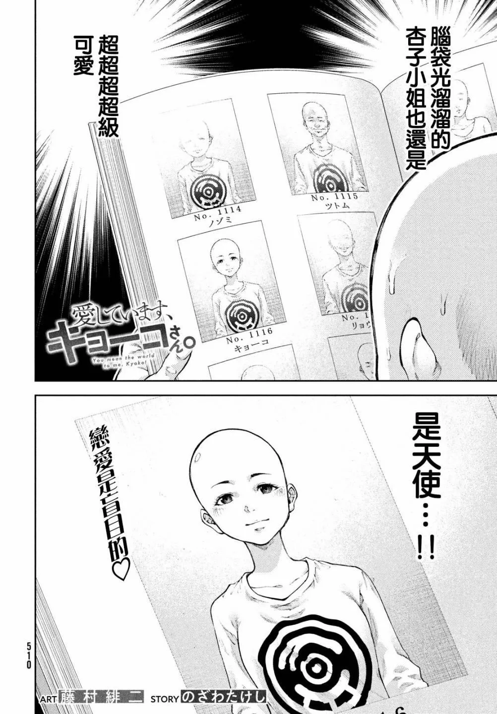 第14话 形势严峻啊，养男先生。 第2页
