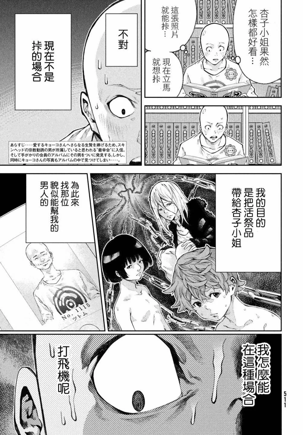第14话 形势严峻啊，养男先生。 第3页