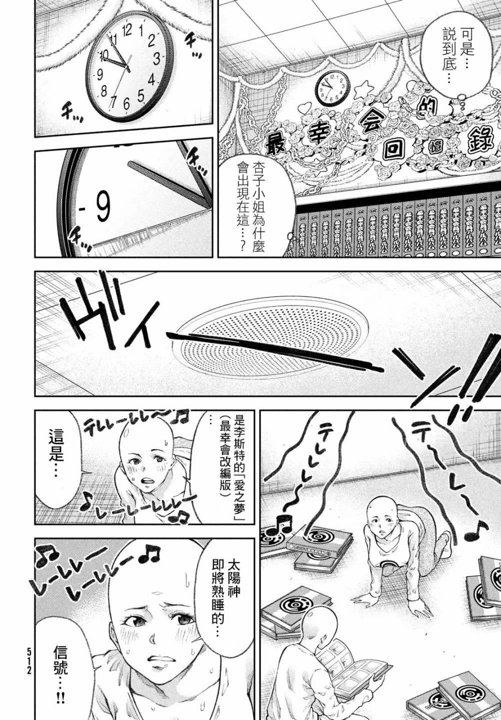 第14话 形势严峻啊，养男先生。 第4页