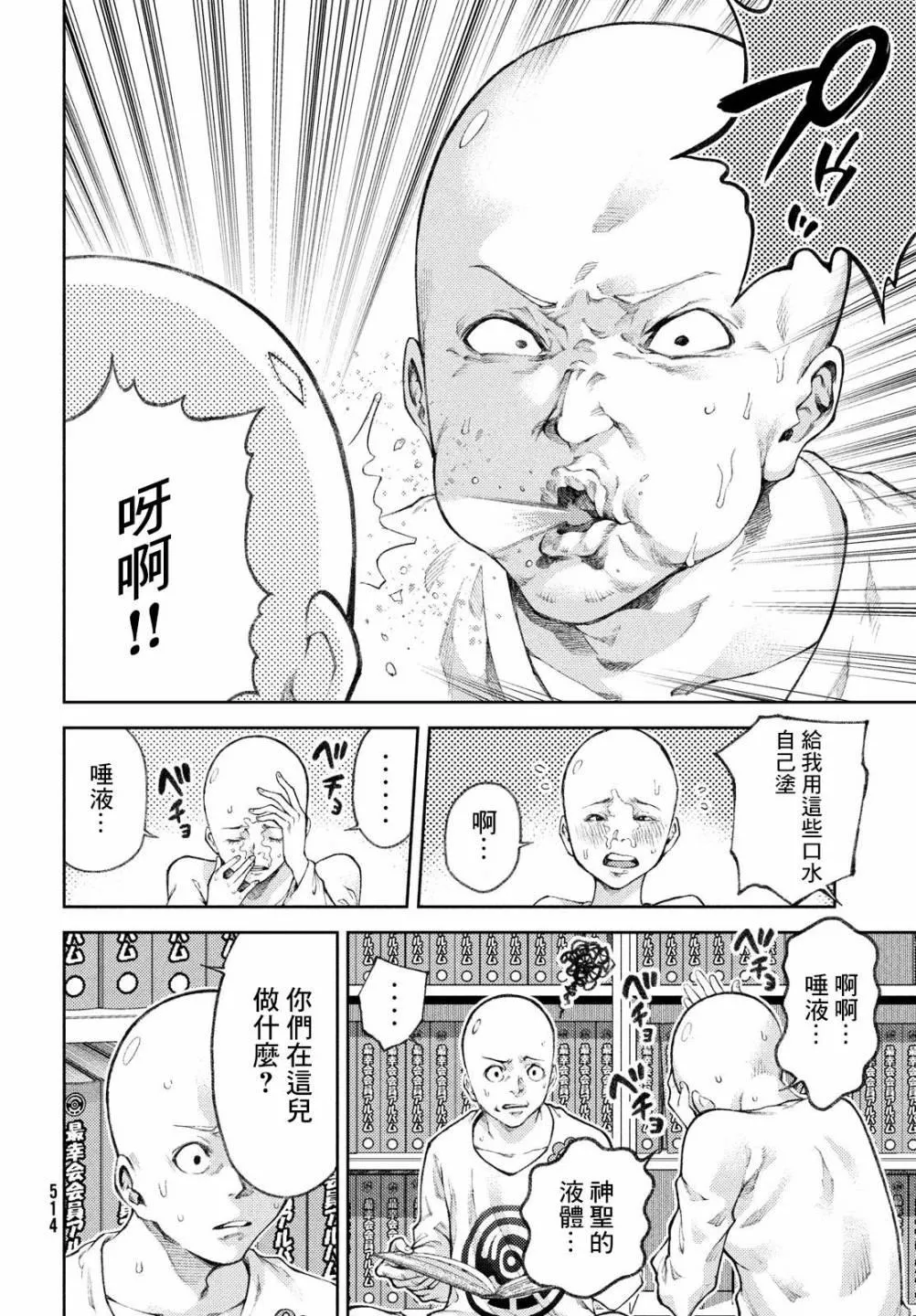 第14话 形势严峻啊，养男先生。 第6页