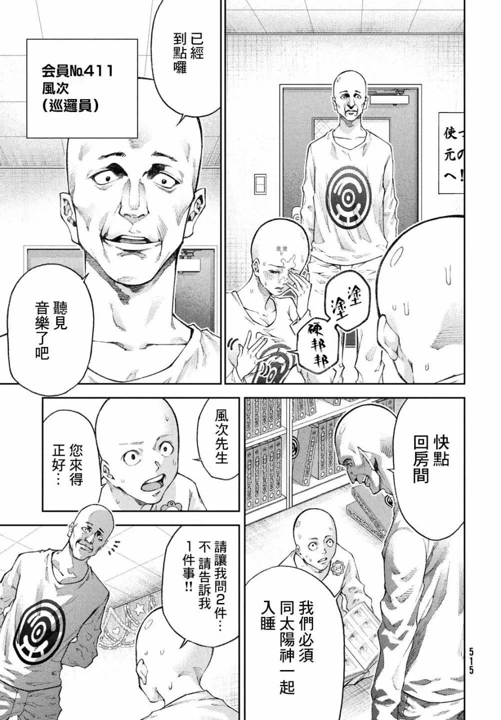 第14话 形势严峻啊，养男先生。 第7页