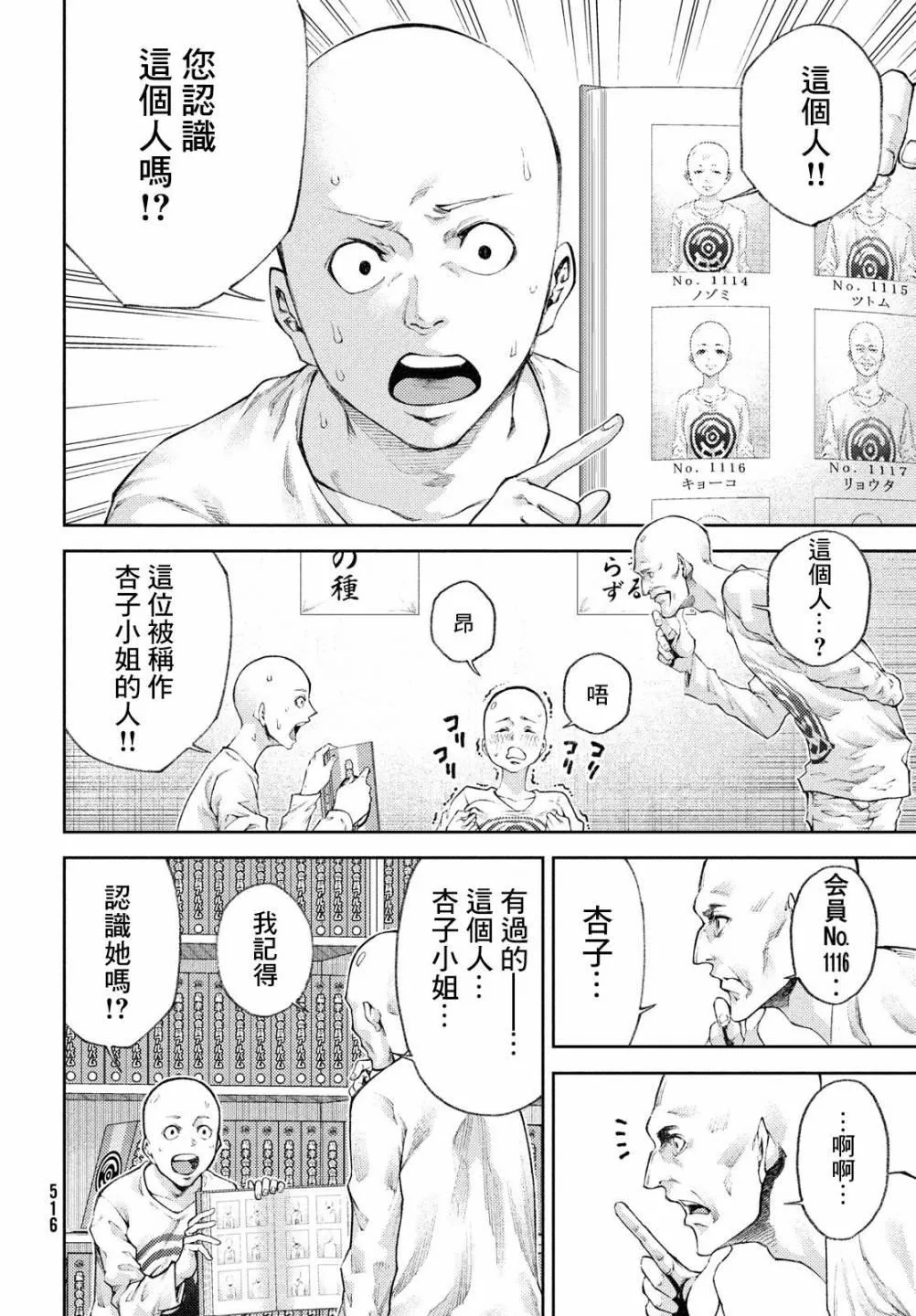 第14话 形势严峻啊，养男先生。 第8页