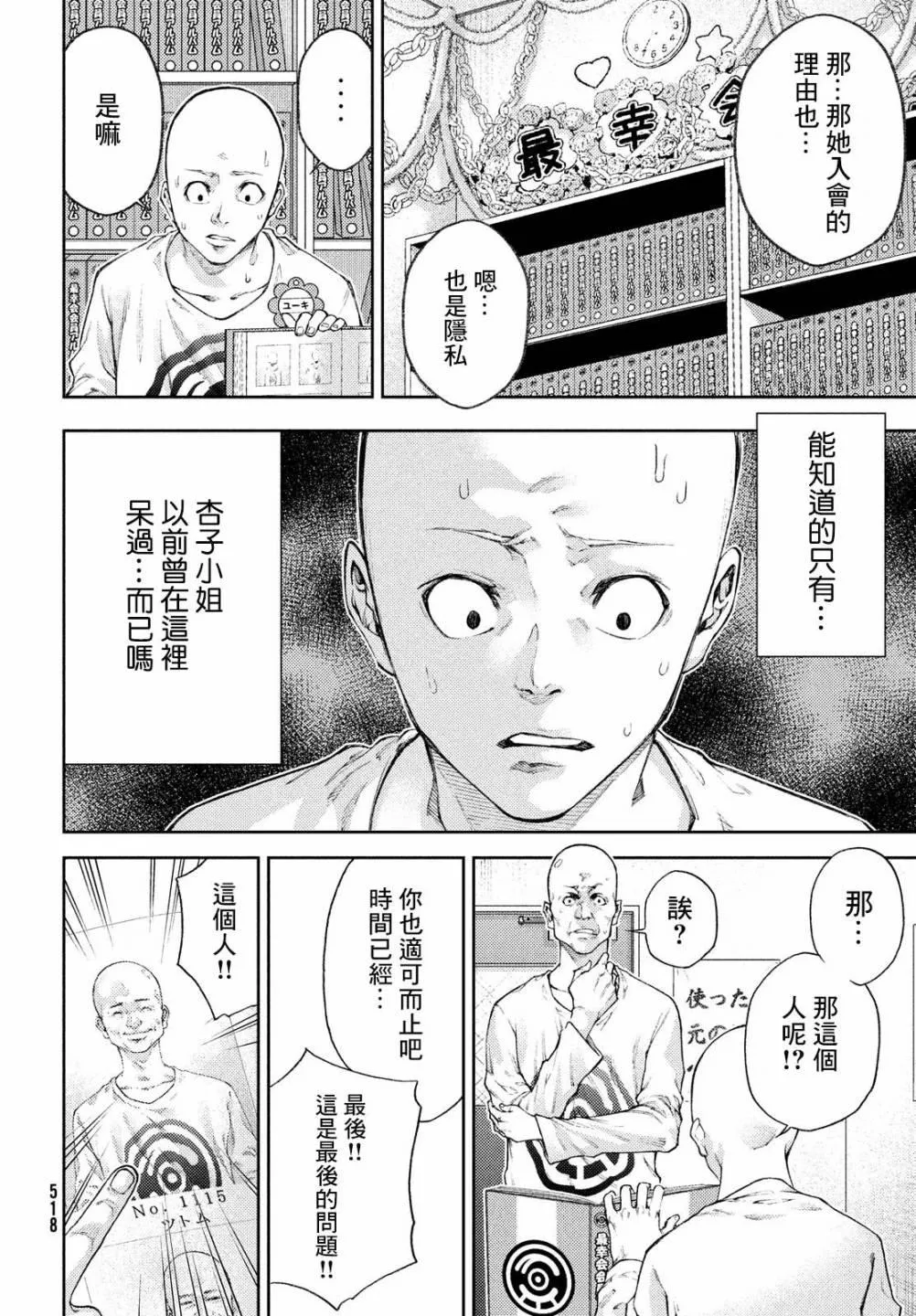 第14话 形势严峻啊，养男先生。 第10页