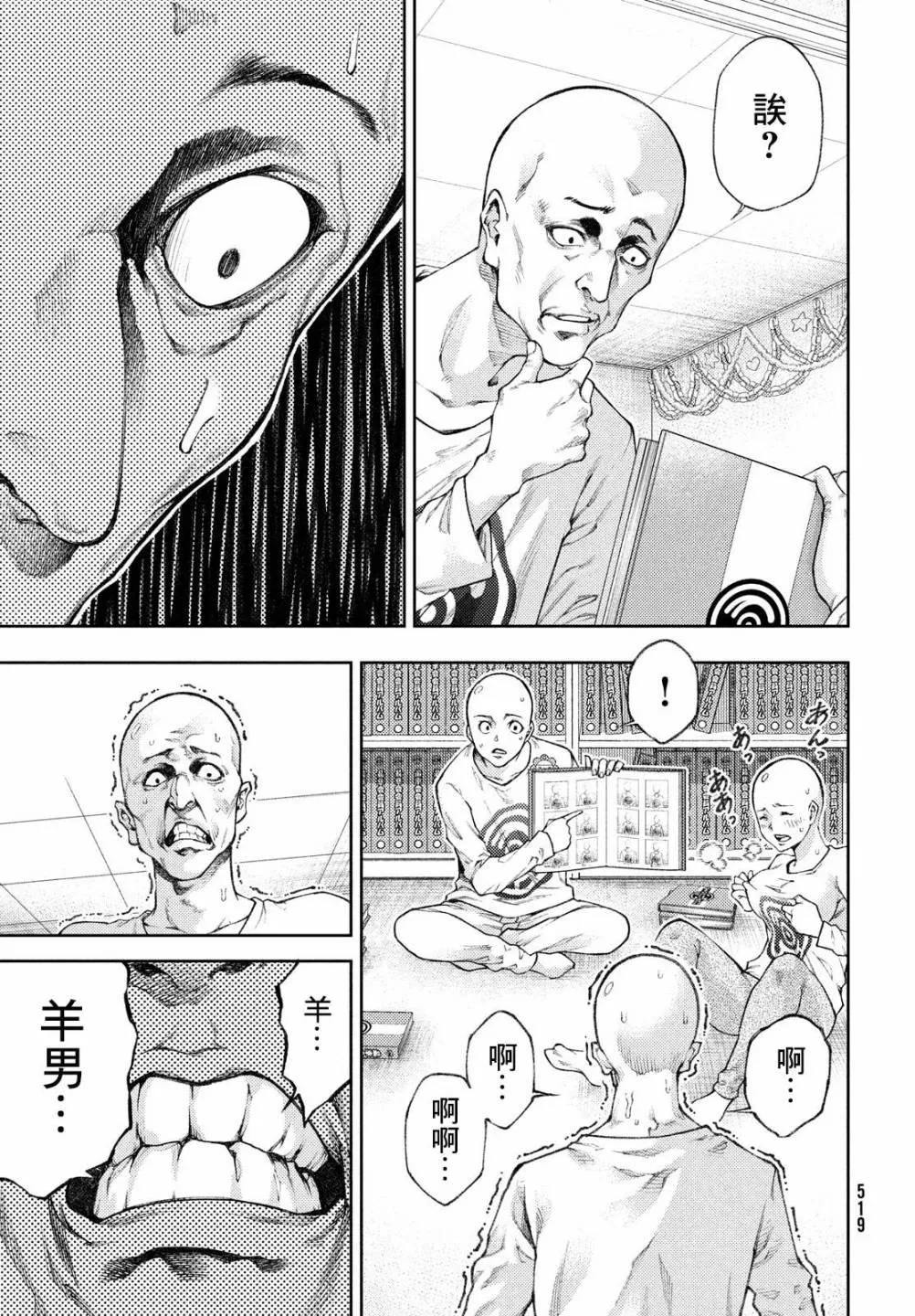 第14话 形势严峻啊，养男先生。 第11页