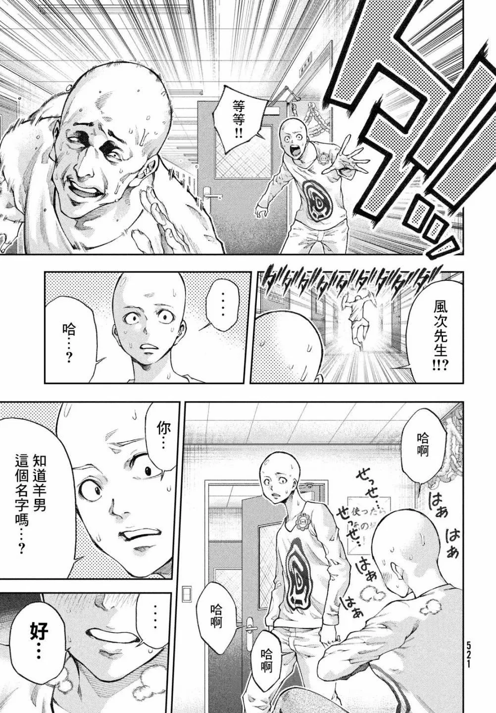 第14话 形势严峻啊，养男先生。 第13页