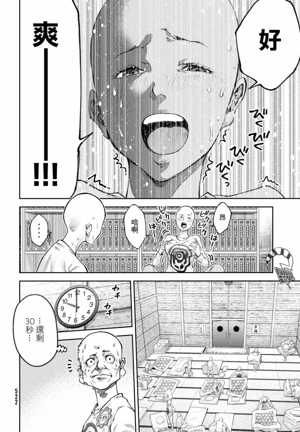 第14话 形势严峻啊，养男先生。 第14页