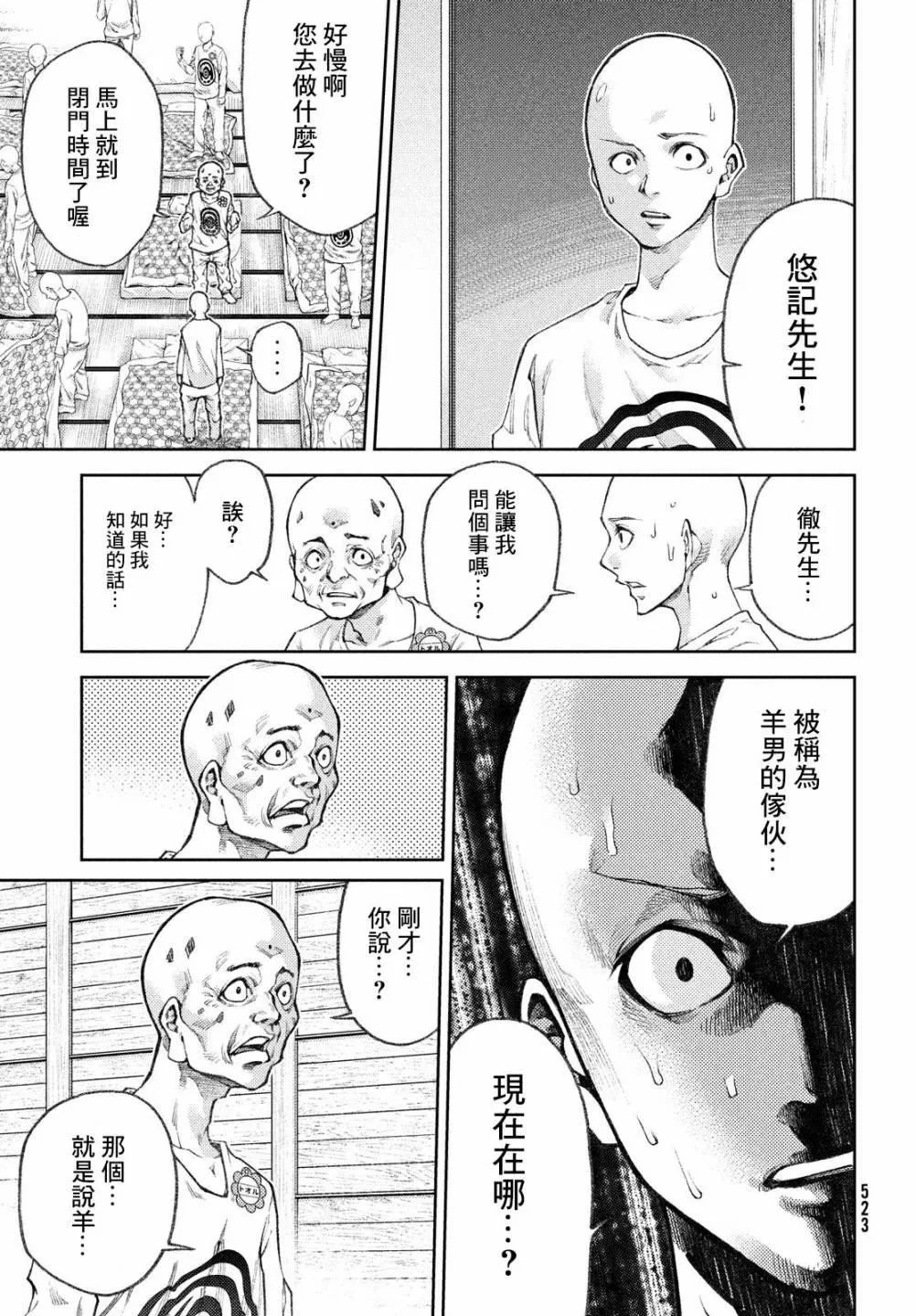 第14话 形势严峻啊，养男先生。 第15页