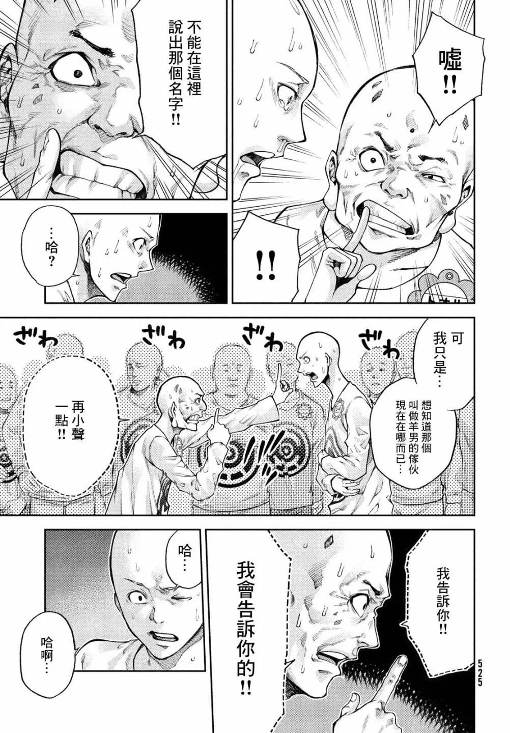 第14话 形势严峻啊，养男先生。 第17页