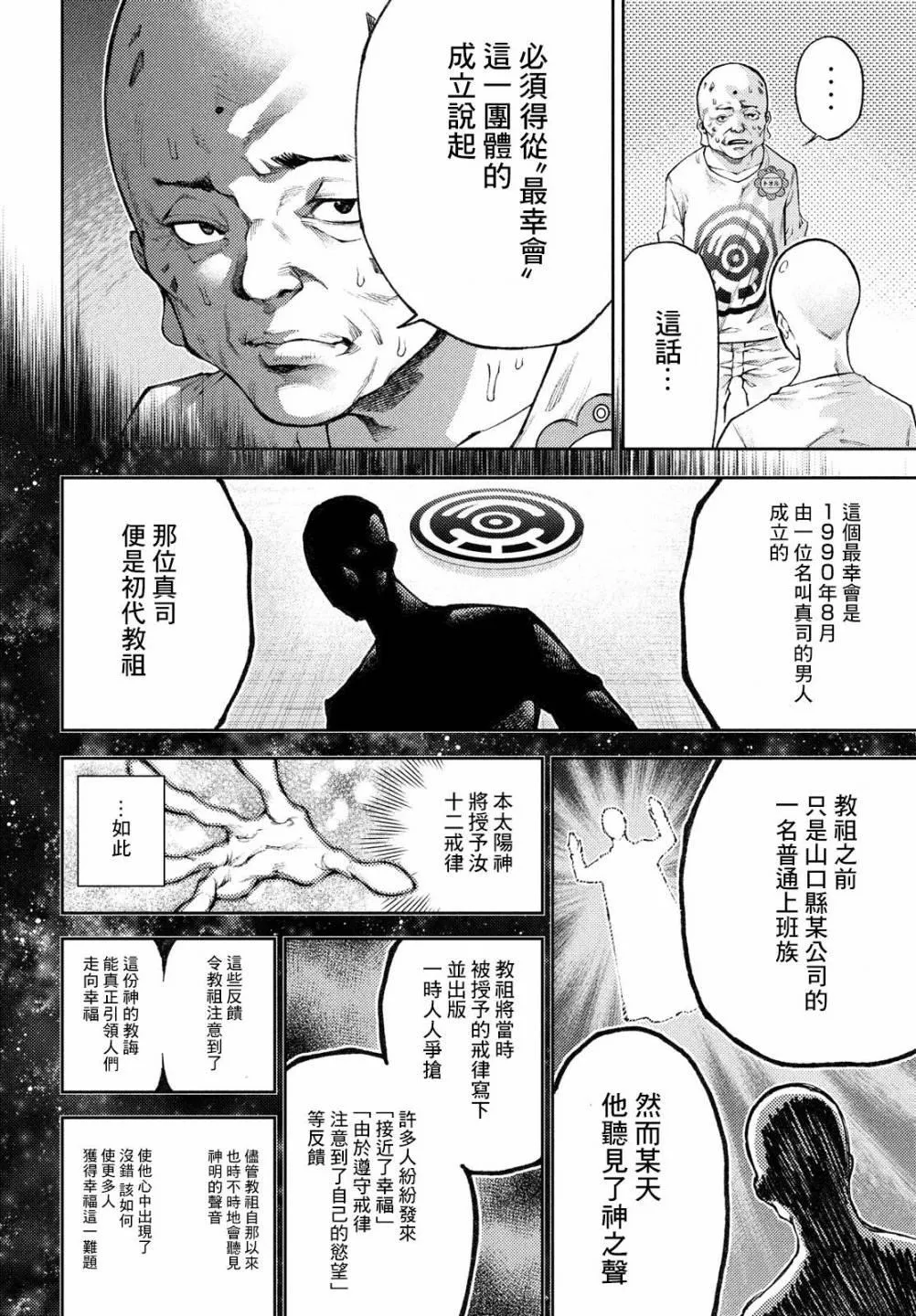 第14话 形势严峻啊，养男先生。 第18页