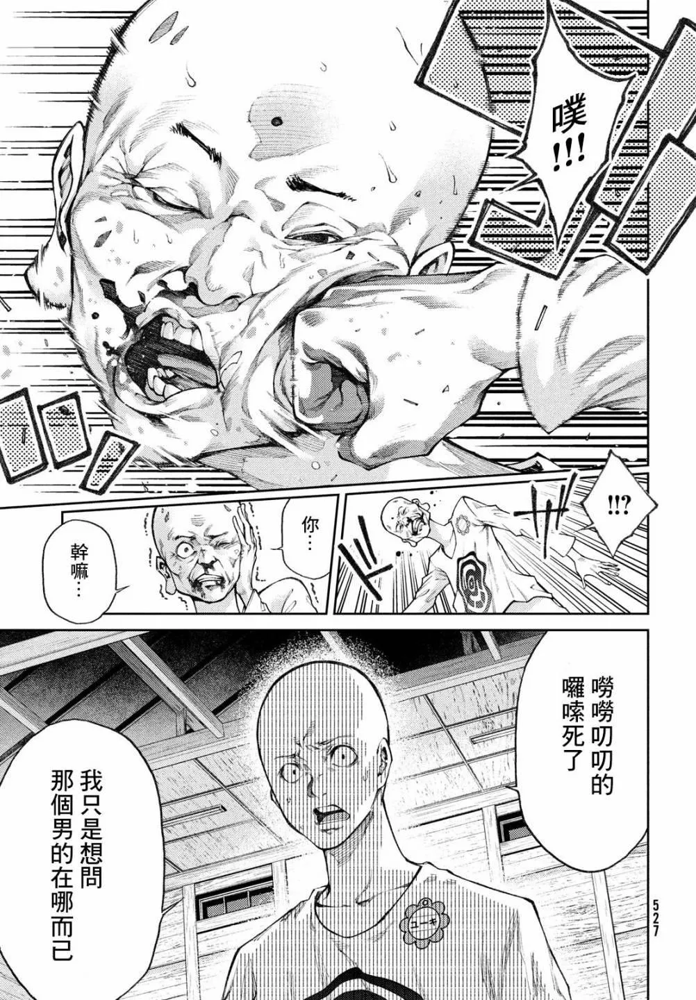 第14话 形势严峻啊，养男先生。 第19页