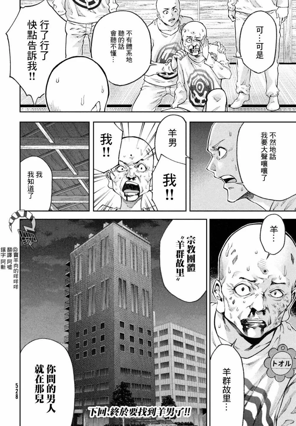 第14话 形势严峻啊，养男先生。 第20页