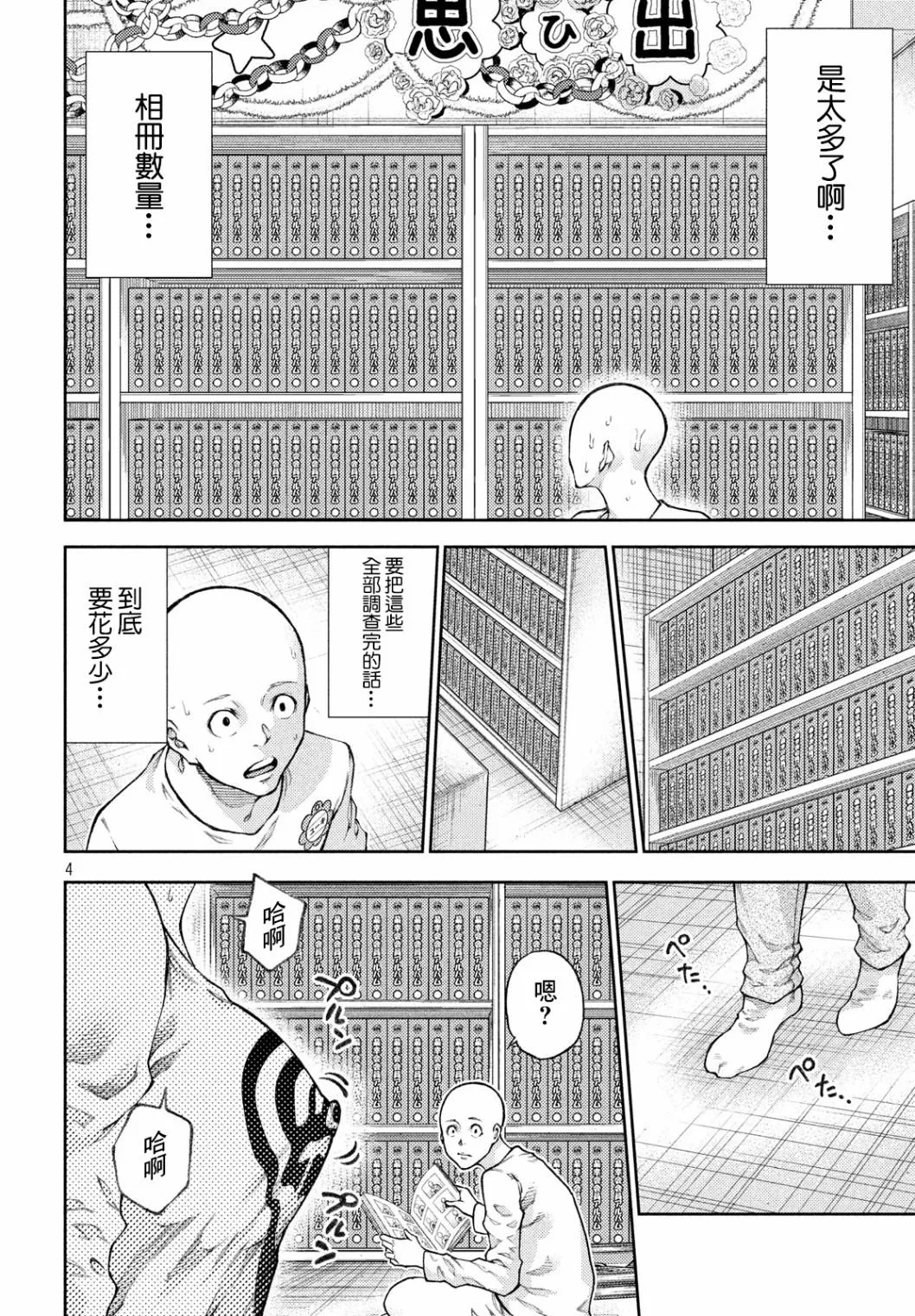 第13话 第4页