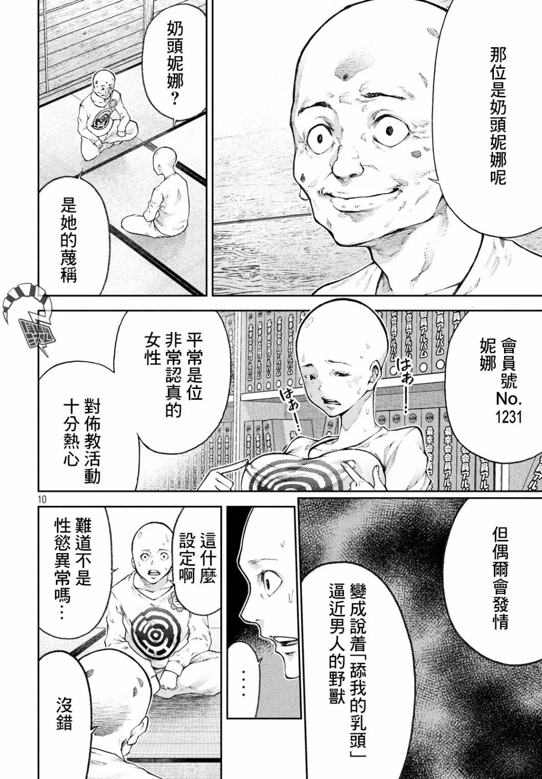 第13话 第10页