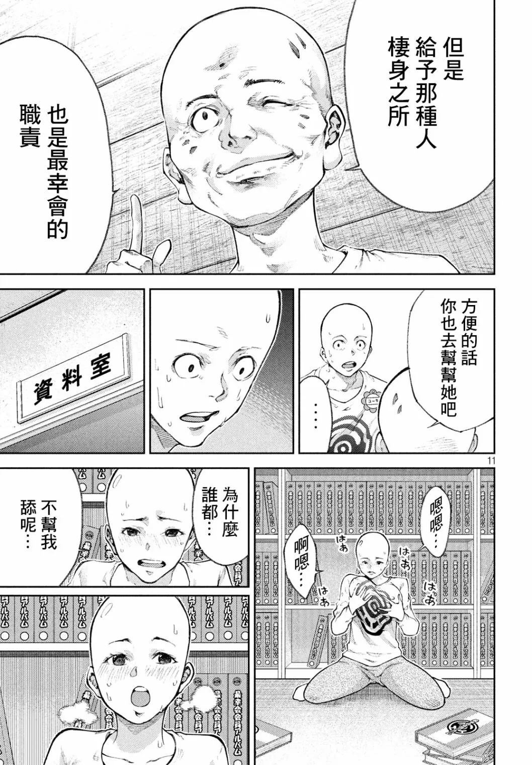 第13话 第11页