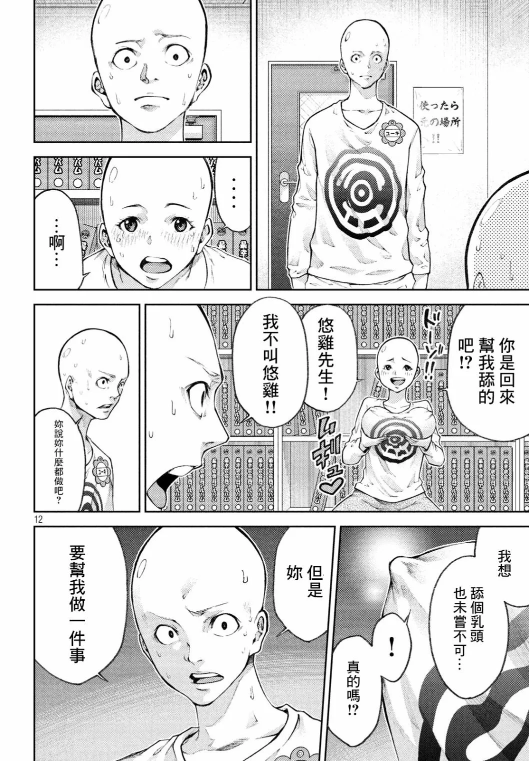 第13话 第12页