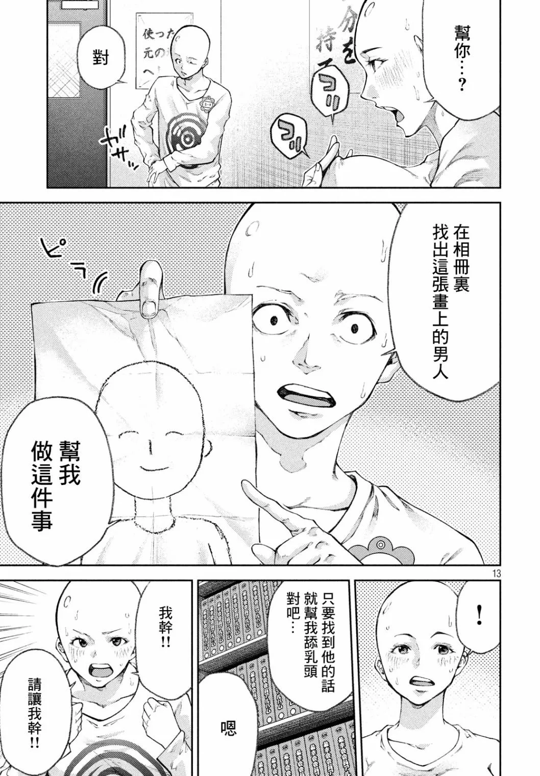 第13话 第13页