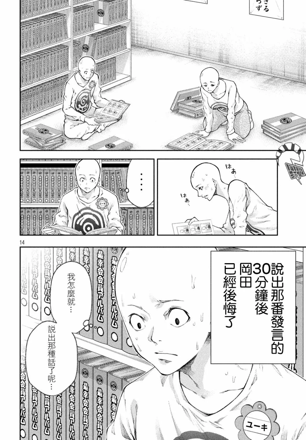 第13话 第14页