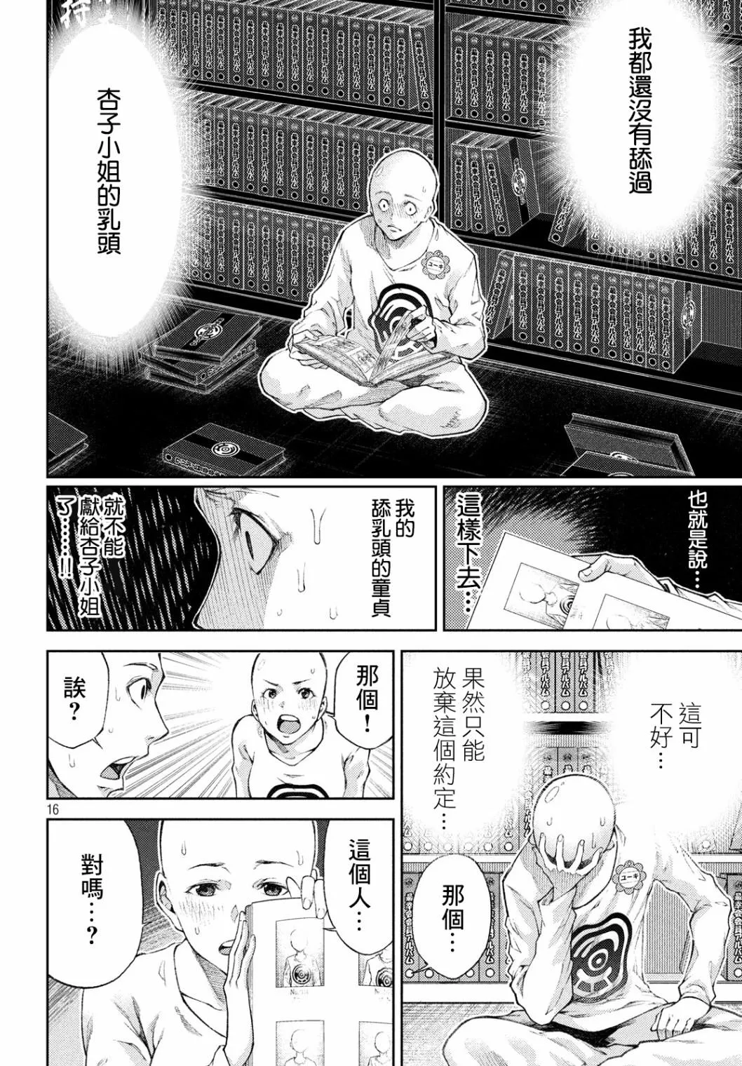 第13话 第16页