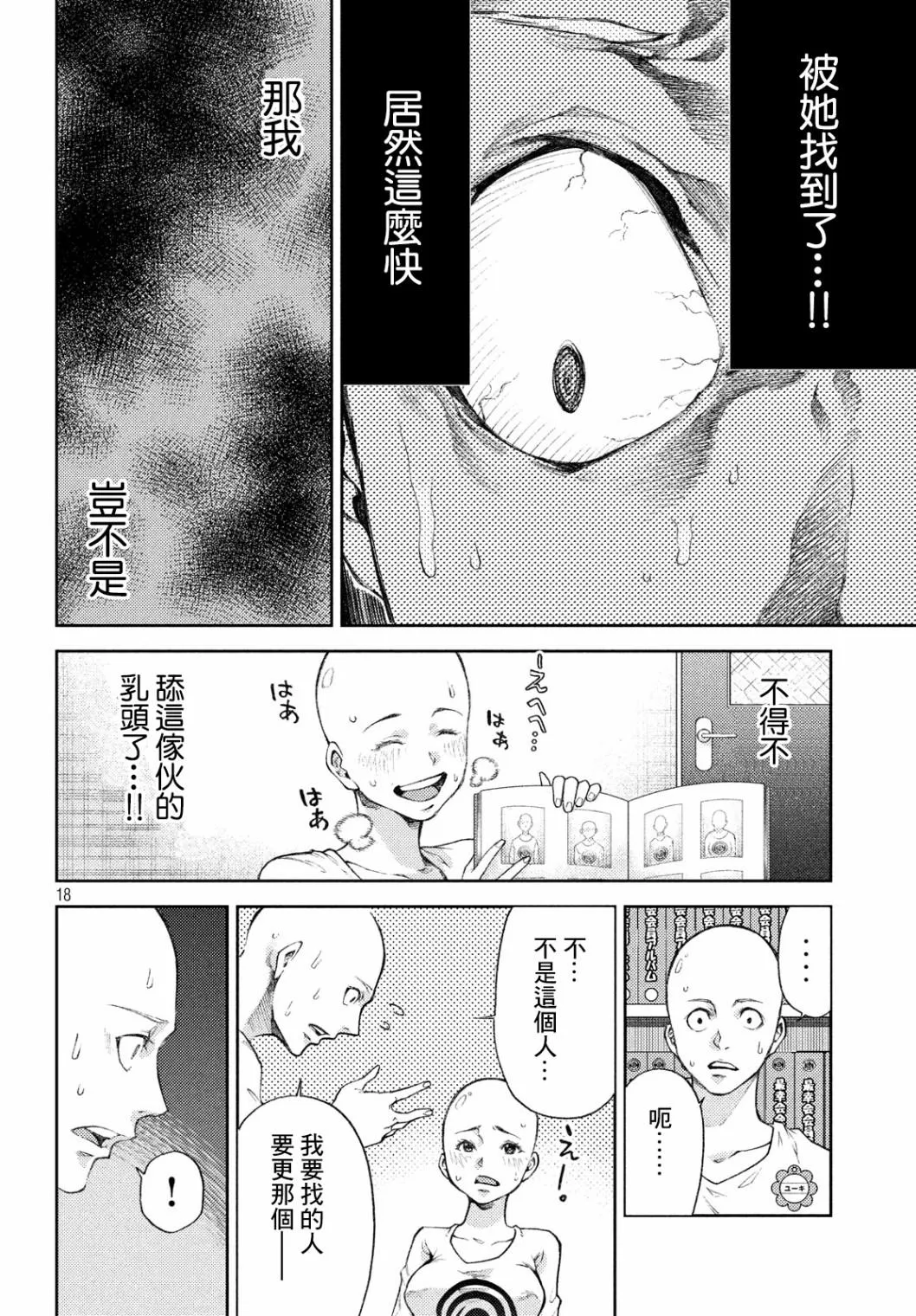 第13话 第18页