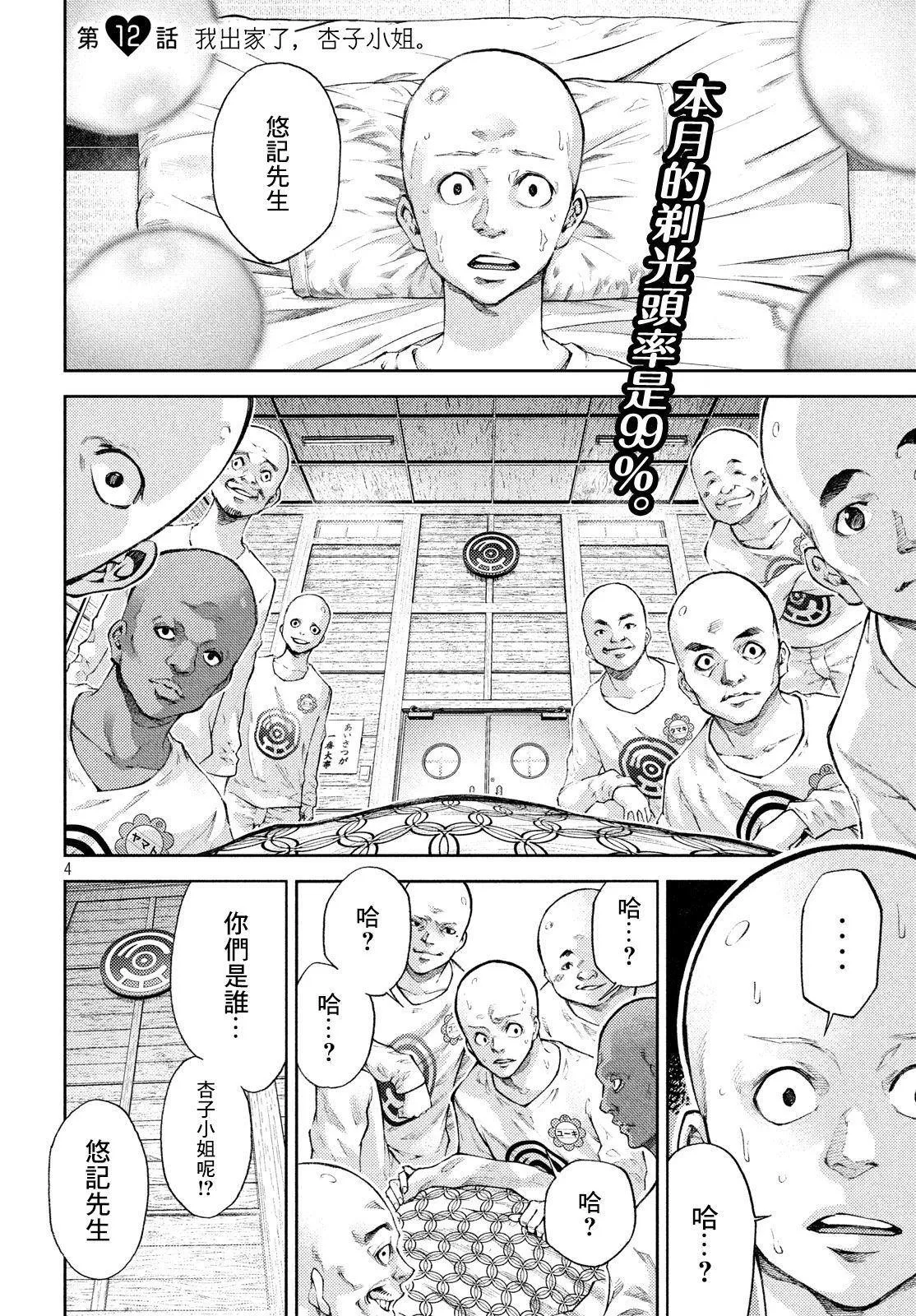 第12话 第5页