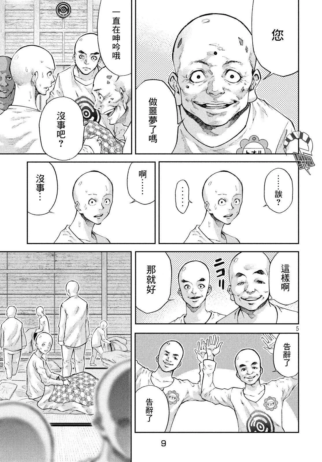 第12话 第6页