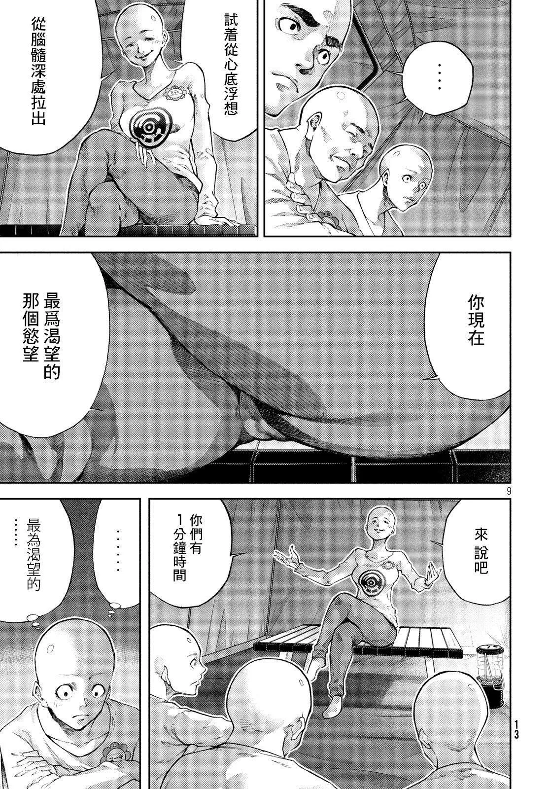 第12话 第10页