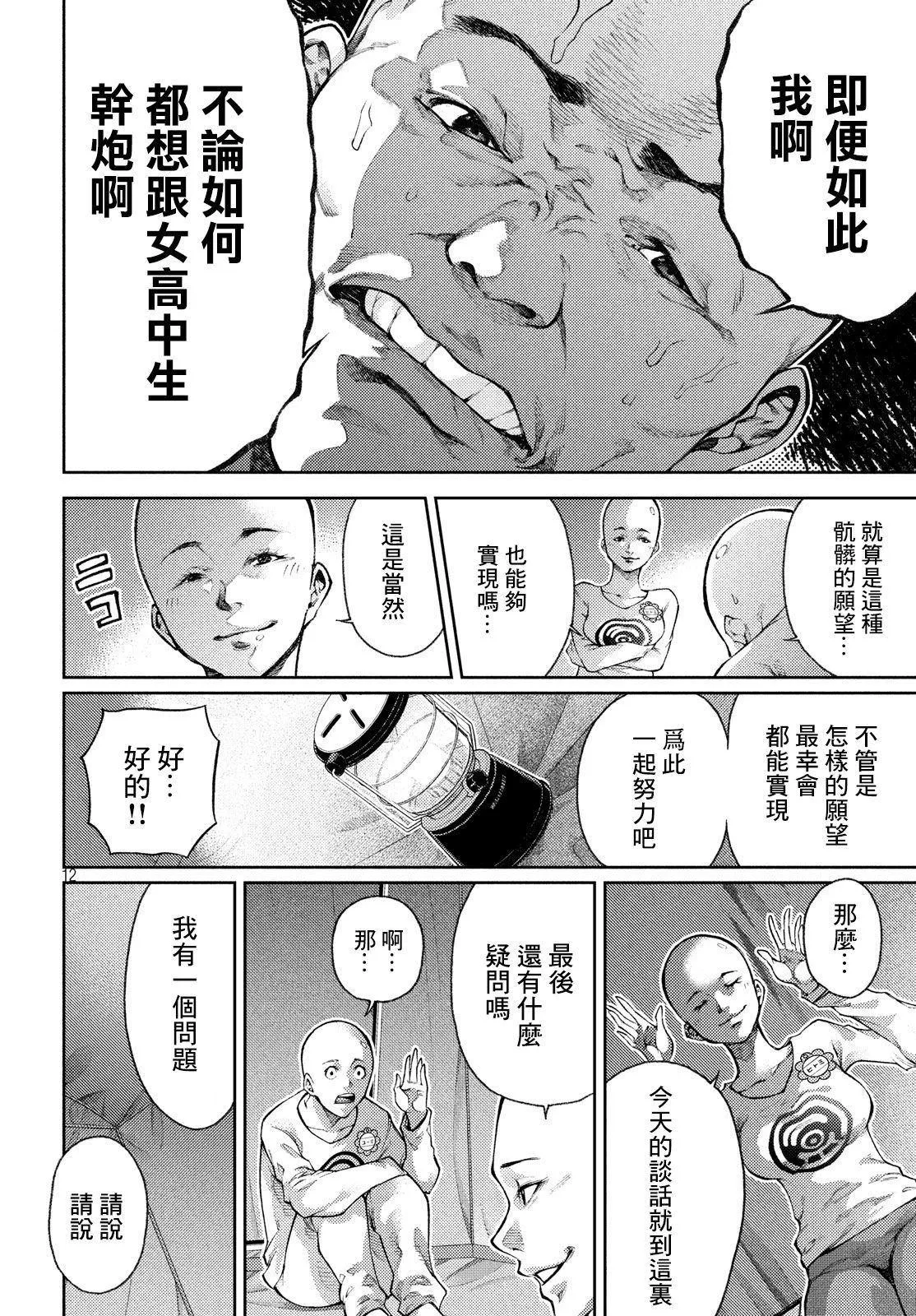 第12话 第13页