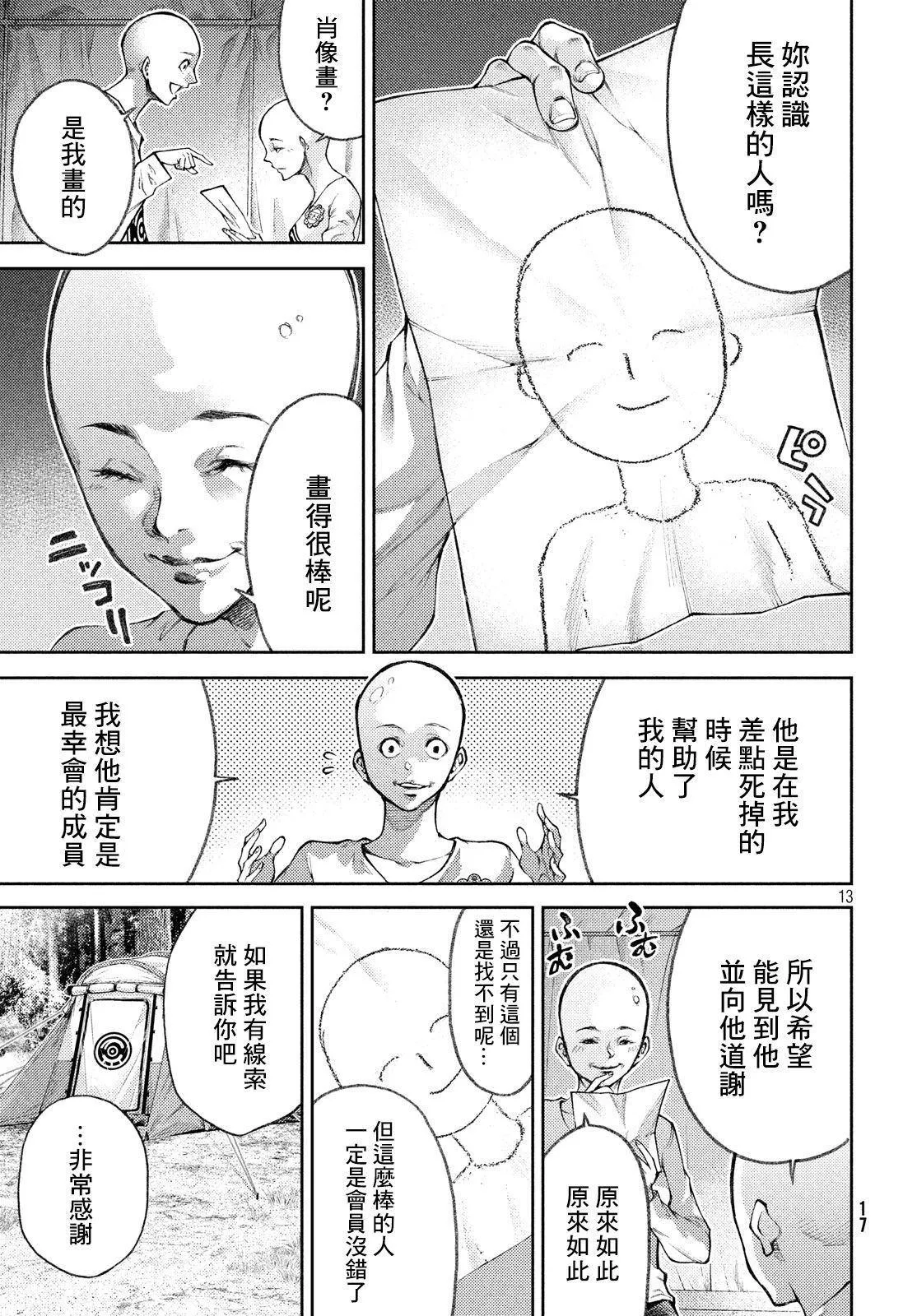 第12话 第14页