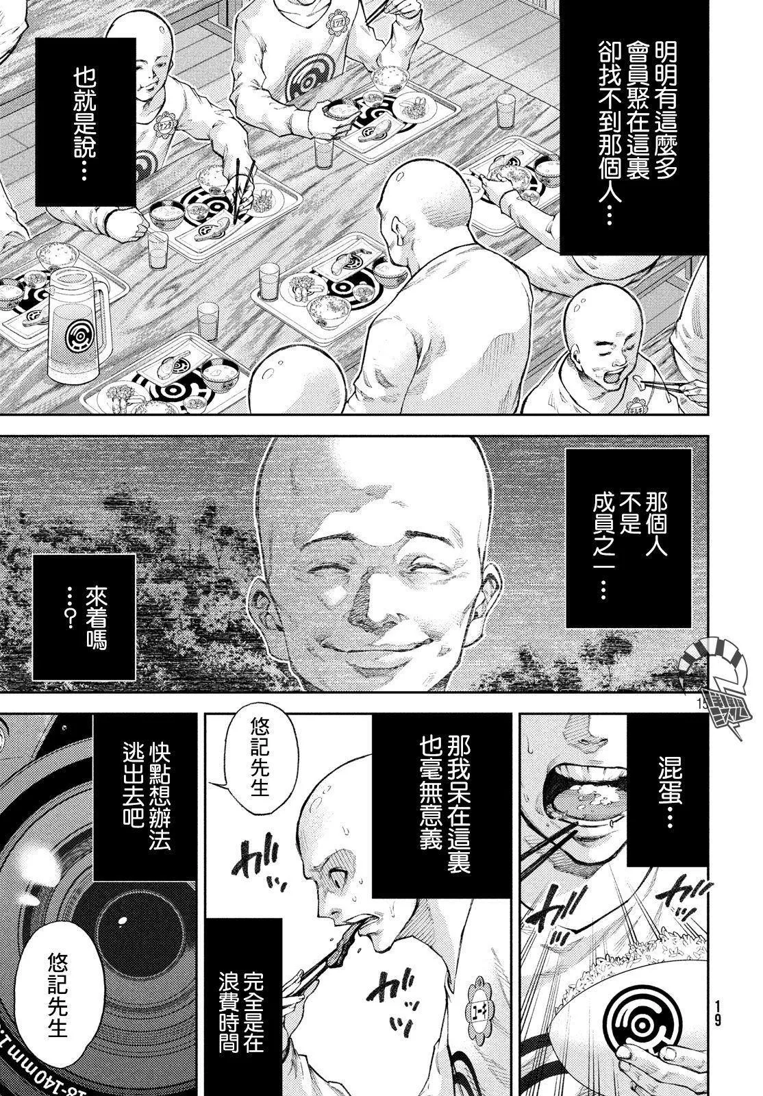 第12话 第16页