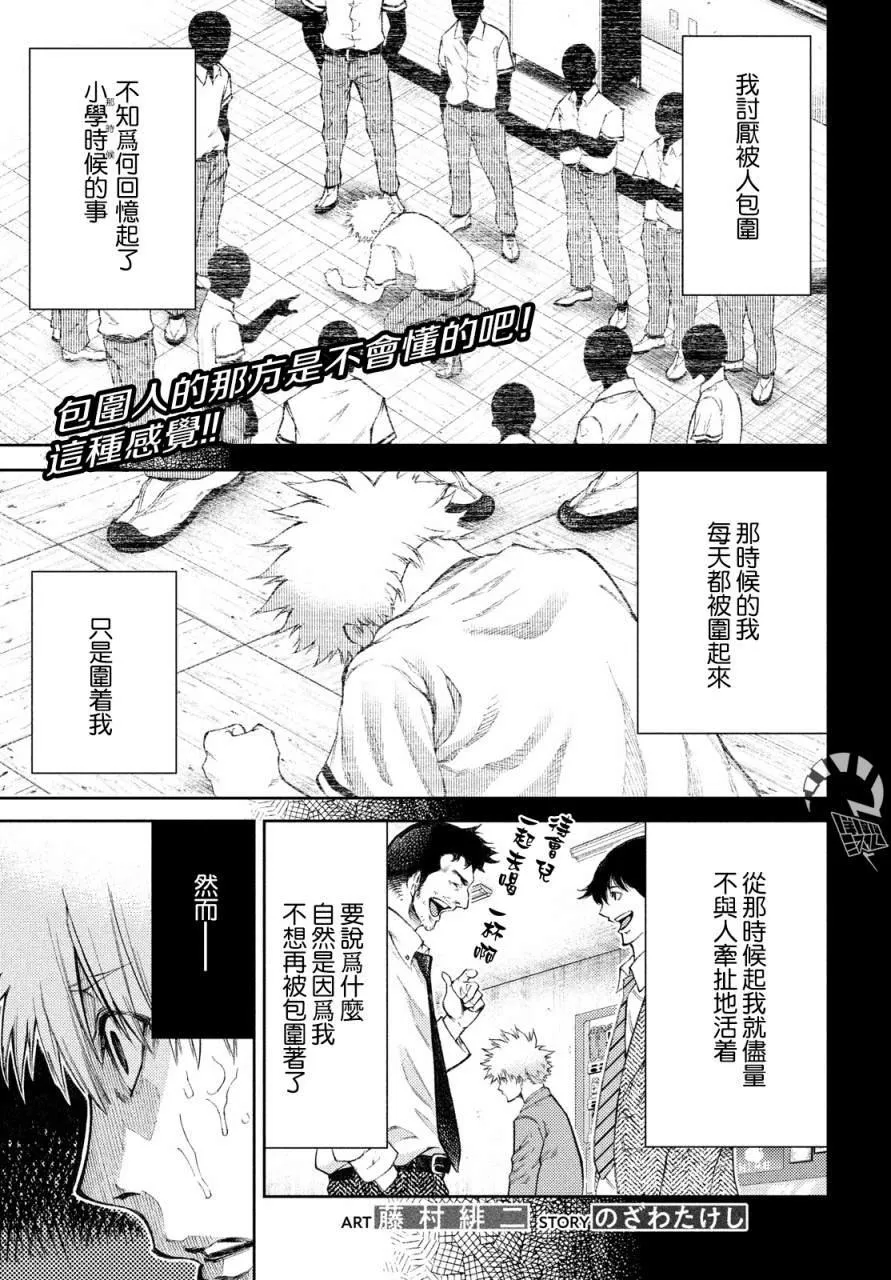 第11话 我被包围了，杏子小姐 第1页