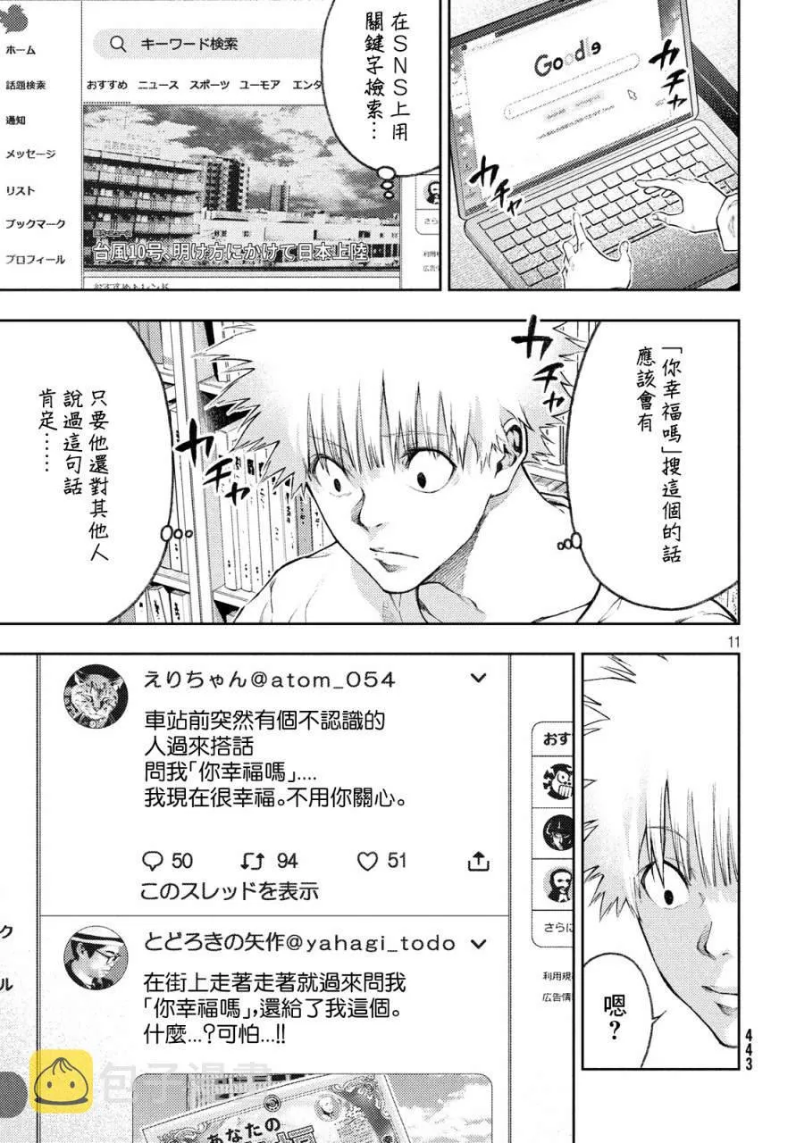 第11话 我被包围了，杏子小姐 第11页
