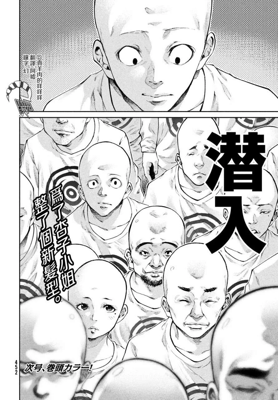 第11话 我被包围了，杏子小姐 第20页